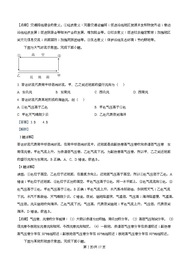 浙江省强基联盟2025-2026学年高二上学期11月期中地理试题（A卷） Word版含解析第2页