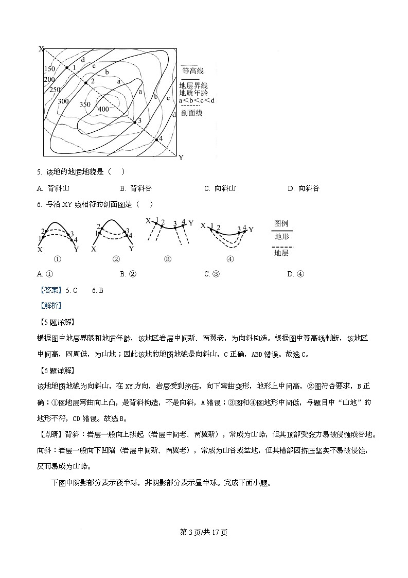 浙江省强基联盟2025-2026学年高二上学期11月期中地理试题（A卷） Word版含解析第3页