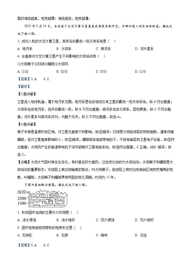 浙江省强基联盟2025-2026学年高一上学期11月期中地理试题（A卷） Word版含解析第2页