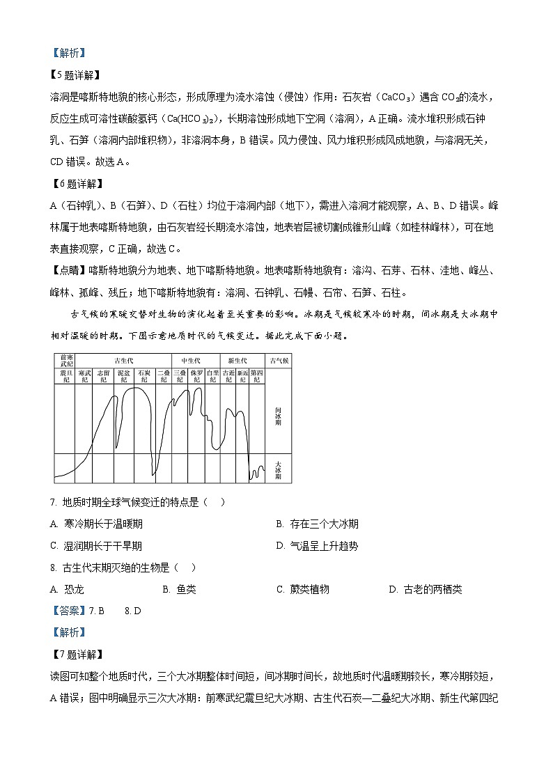 浙江省强基联盟2025-2026学年高一上学期11月期中地理试题（A卷） Word版含解析第3页