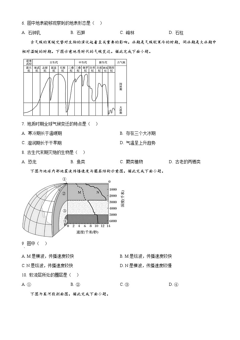 浙江省强基联盟2025-2026学年高一上学期11月期中地理试题（A卷） Word版无答案第2页