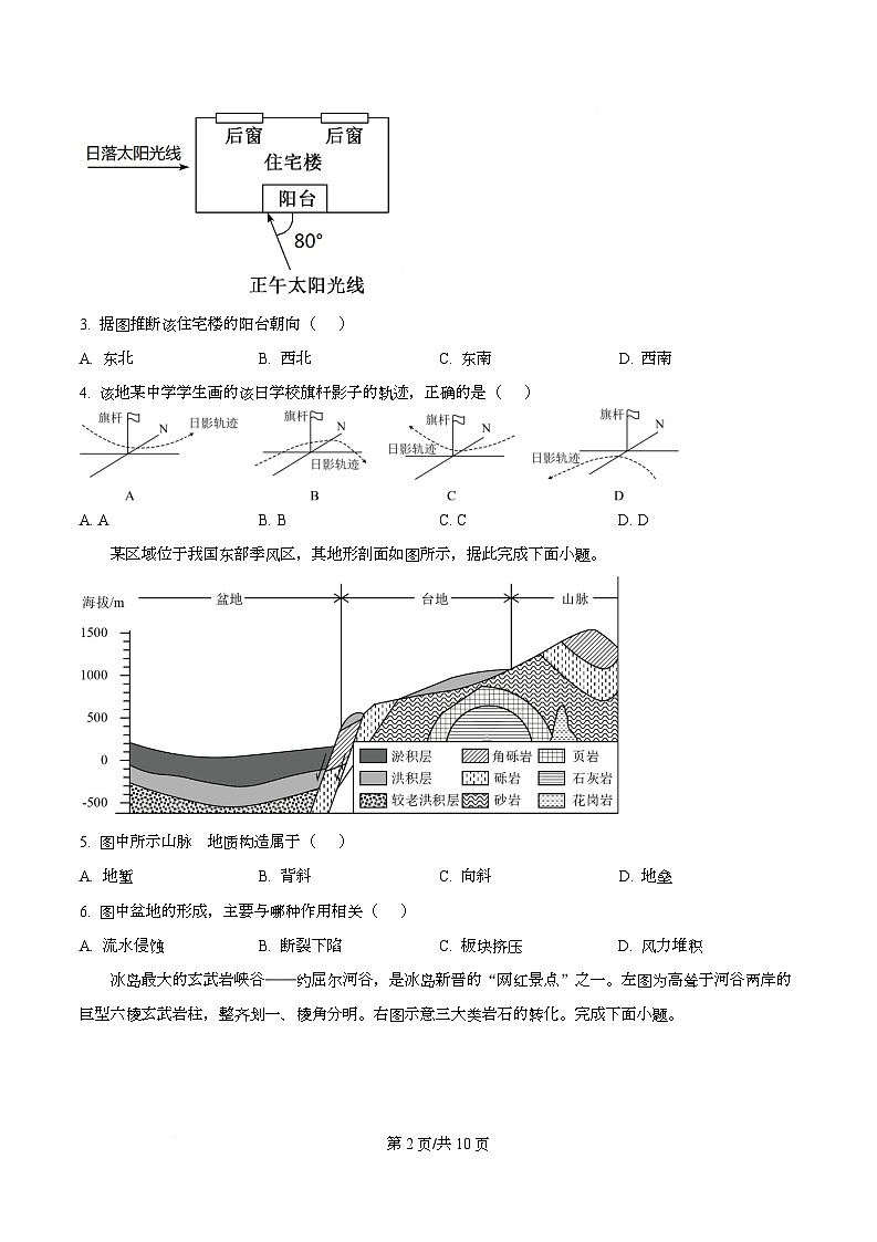 浙江省台州市山海协作体2025-2026学年高二上学期11月期中地理试题 Word版无答案第2页