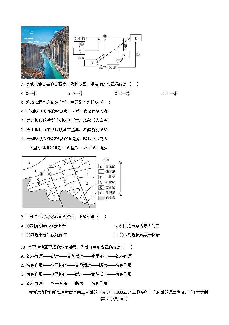 浙江省台州市山海协作体2025-2026学年高二上学期11月期中地理试题 Word版无答案第3页