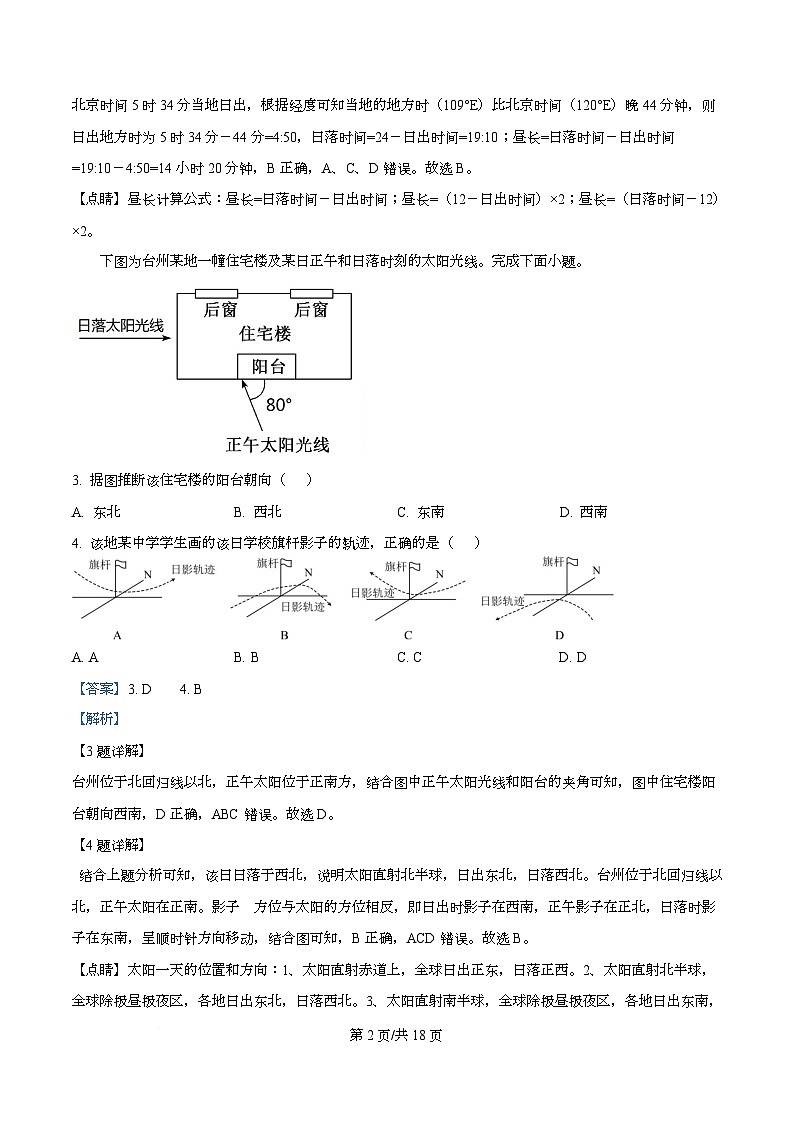 浙江省台州市山海协作体2025-2026学年高二上学期11月期中地理试题 Word版含解析第2页