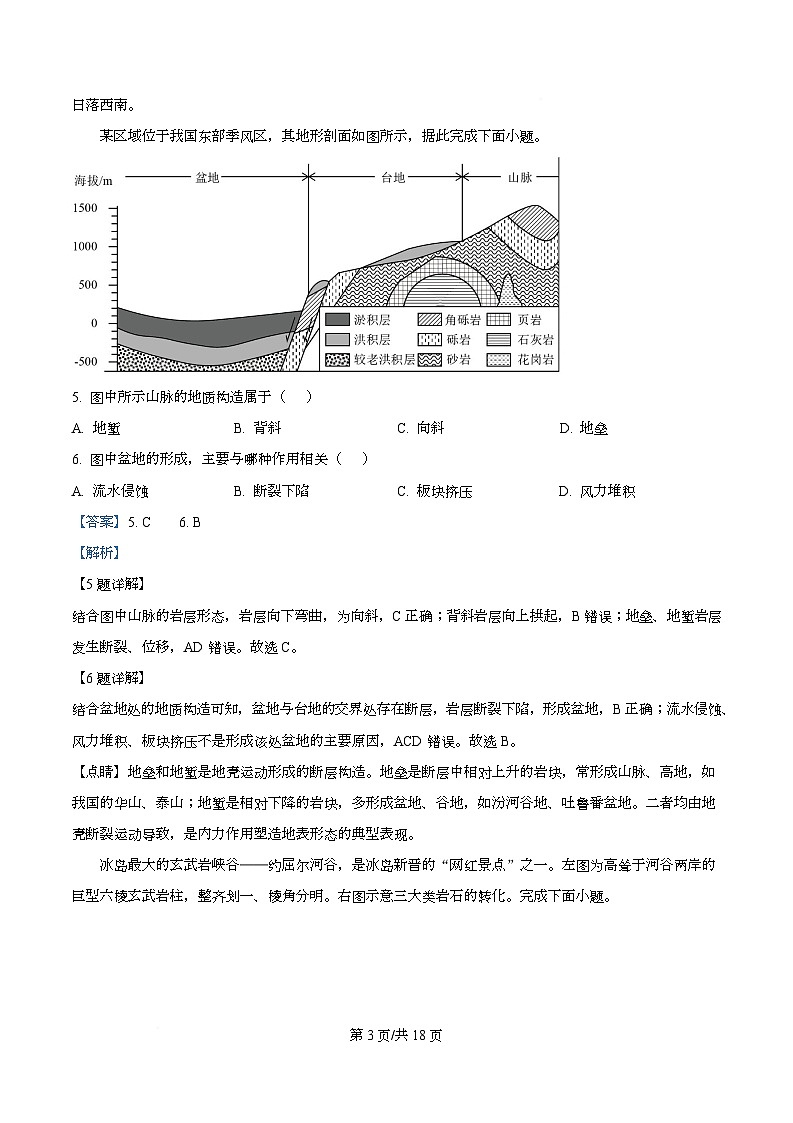 浙江省台州市山海协作体2025-2026学年高二上学期11月期中地理试题 Word版含解析第3页