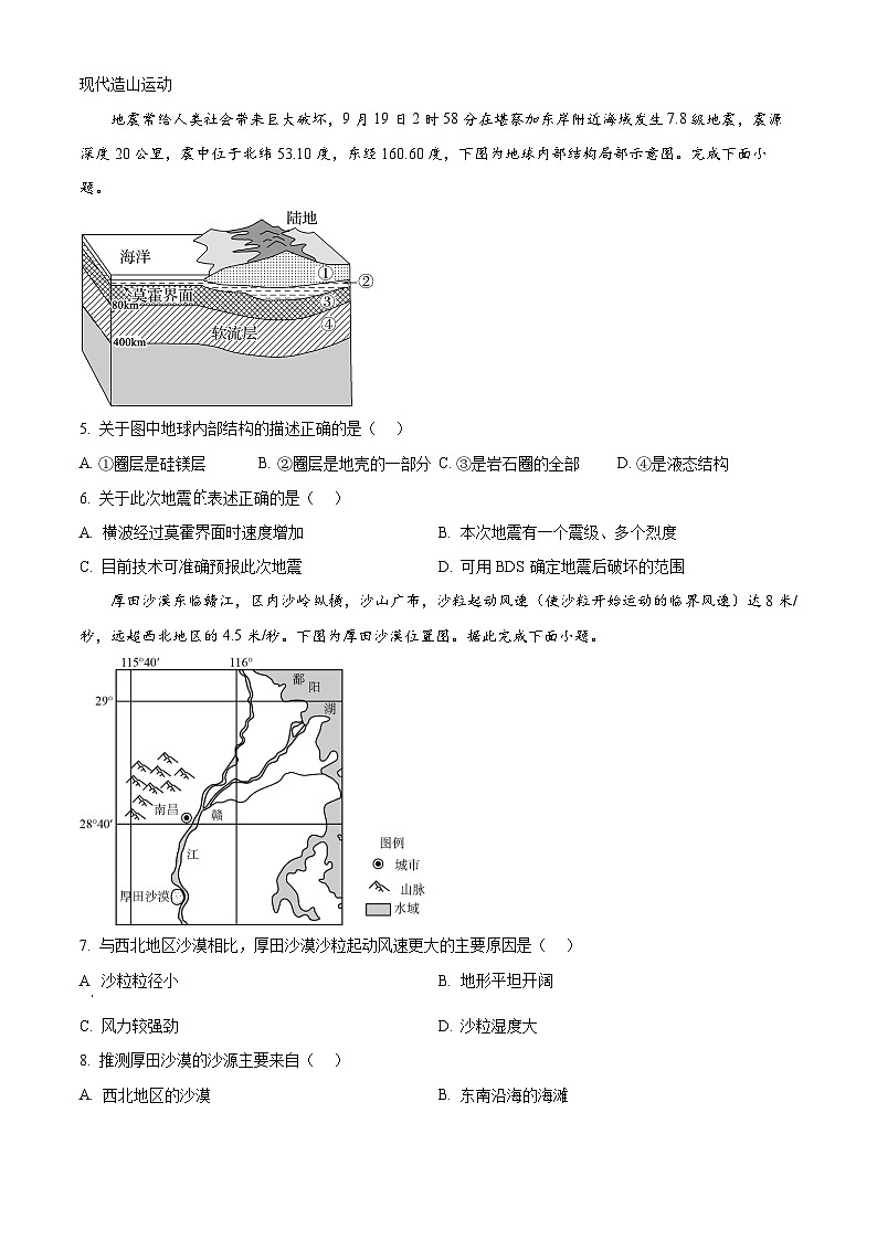 浙江省台州市山海协作体2025-2026学年高一上学期11月期中地理试题 Word版无答案第2页