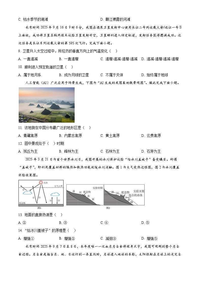 浙江省台州市山海协作体2025-2026学年高一上学期11月期中地理试题 Word版无答案第3页