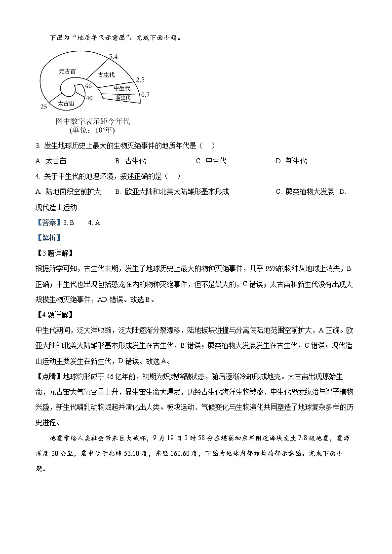 浙江省台州市山海协作体2025-2026学年高一上学期11月期中地理试题 Word版含解析第2页