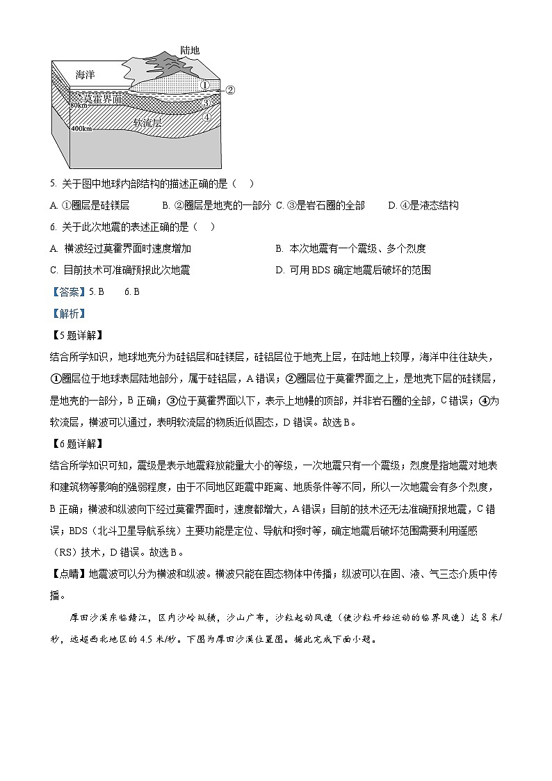 浙江省台州市山海协作体2025-2026学年高一上学期11月期中地理试题 Word版含解析第3页