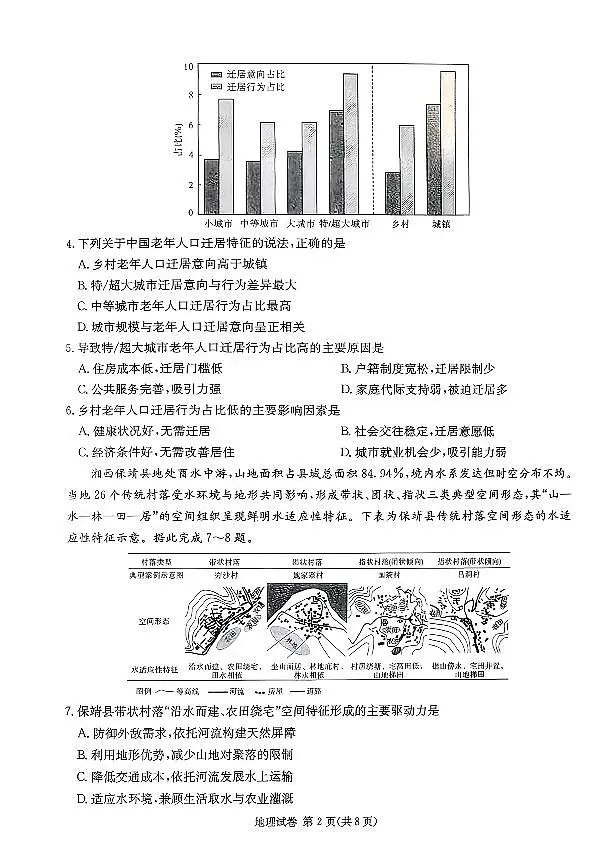 地理-湖南省新高考教学教研联盟2026届高三年级上学期12月联考（长郡二十校联盟）试题及答案第2页