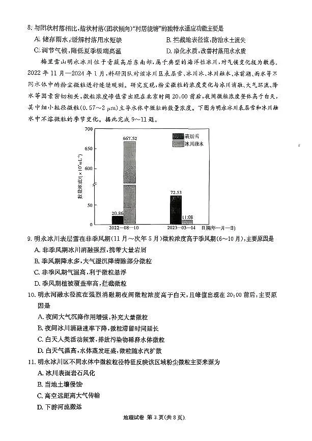 地理-湖南省新高考教学教研联盟2026届高三年级上学期12月联考（长郡二十校联盟）试题及答案第3页