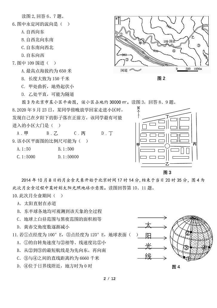 2025北京五中高二（上）阶段检测一地理试卷第2页