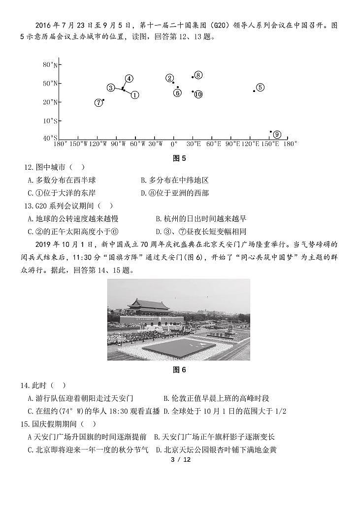 2025北京五中高二（上）阶段检测一地理试卷第3页