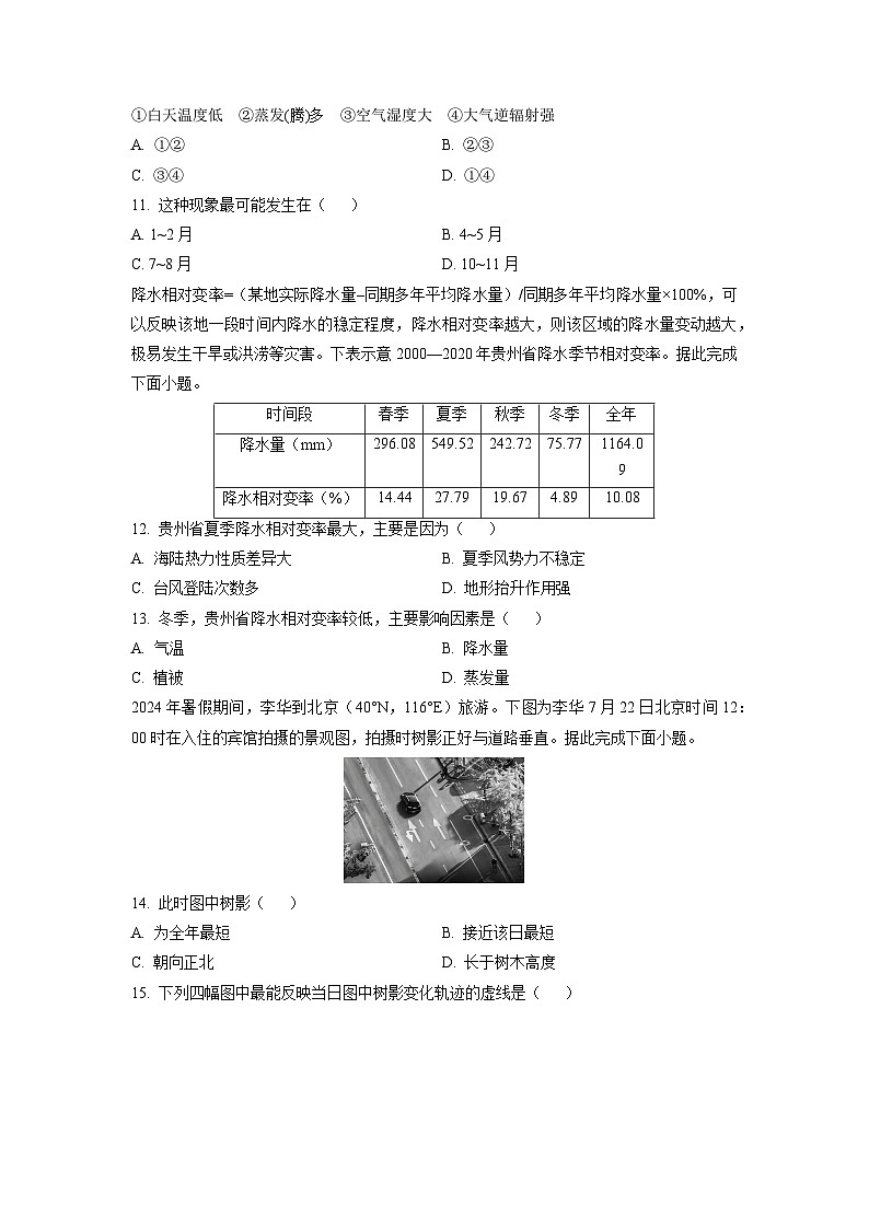 甘肃省张掖市省某重点校2025-2026学年高三上学期期中地理试卷（学生版）第3页
