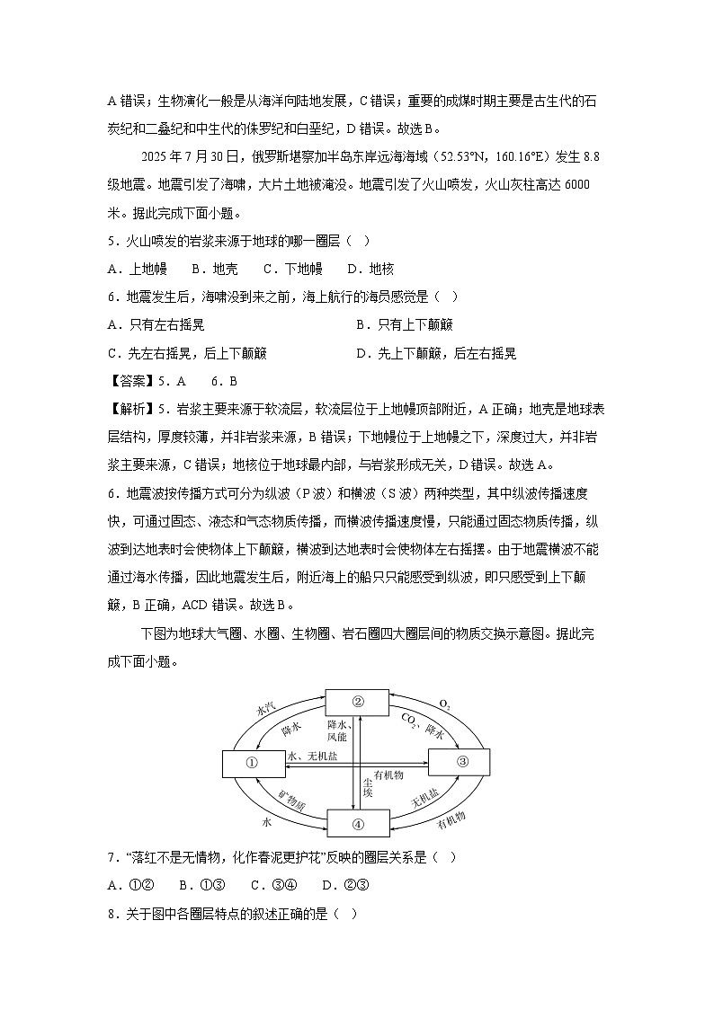 2025-2026学年高一上学期第三次月考（鲁教版）地理试卷（解析版）第3页