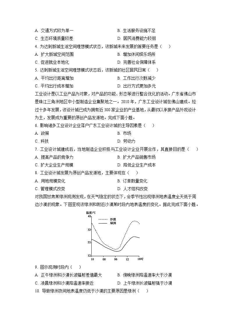 甘肃省张掖市省某重点校2025-2026学年高三上学期期中地理试卷（学生版）第2页