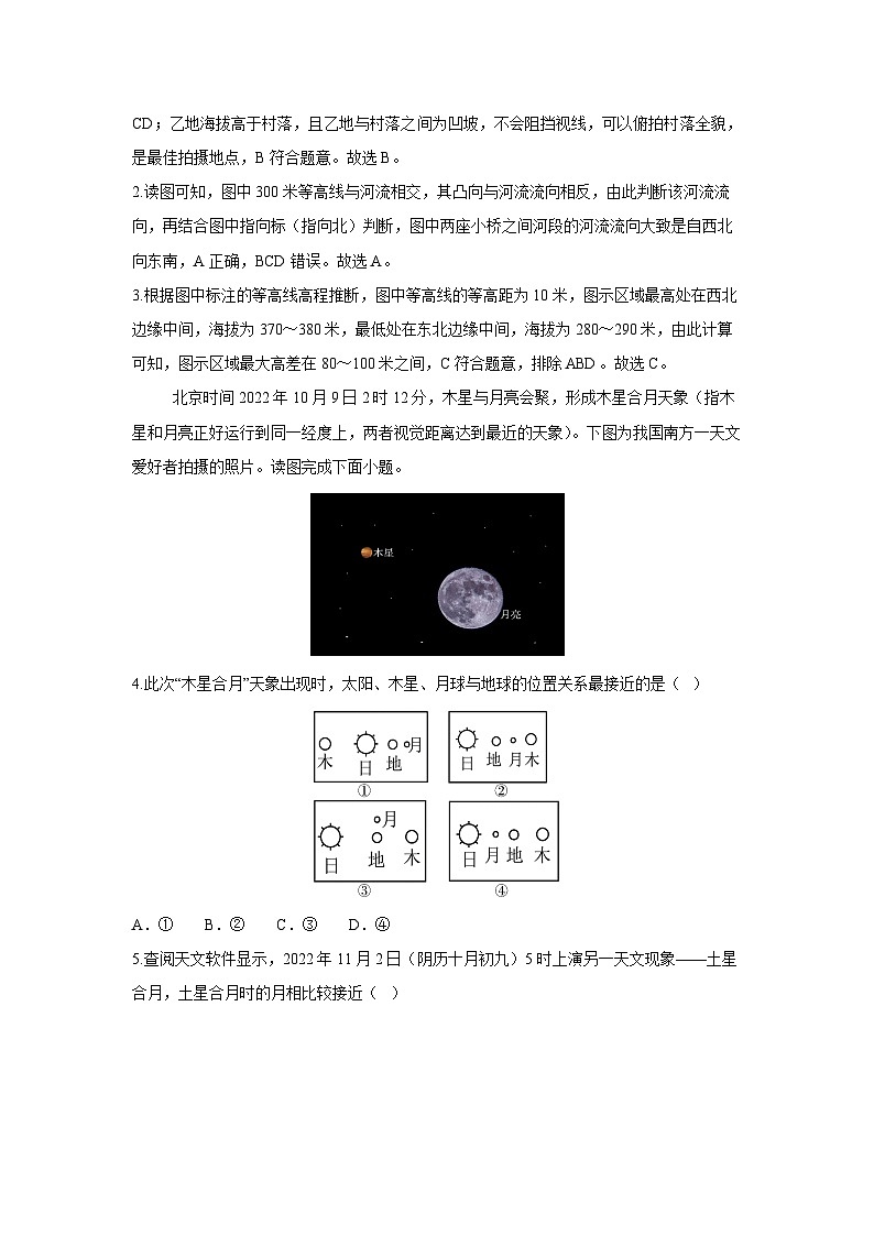 2025-2026学年高一上学期第三次月考卷（山东专用，人教版）地理试卷（解析版）第2页