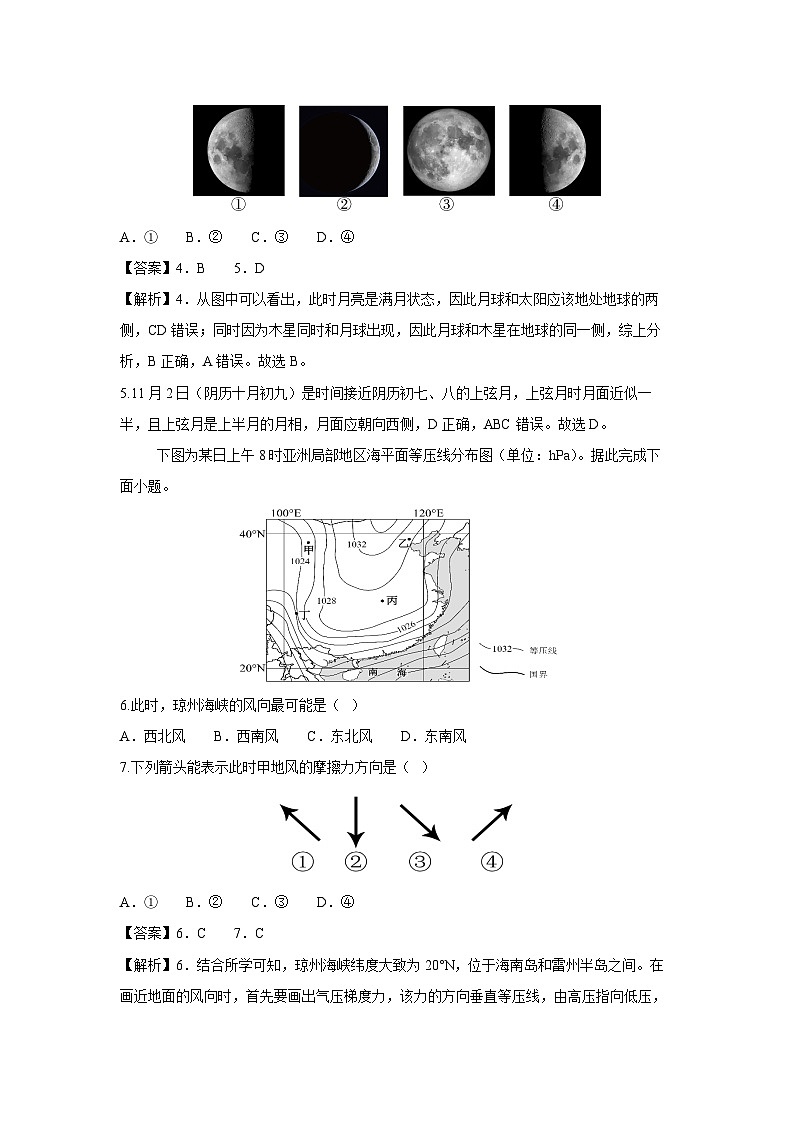 2025-2026学年高一上学期第三次月考卷（山东专用，人教版）地理试卷（解析版）第3页