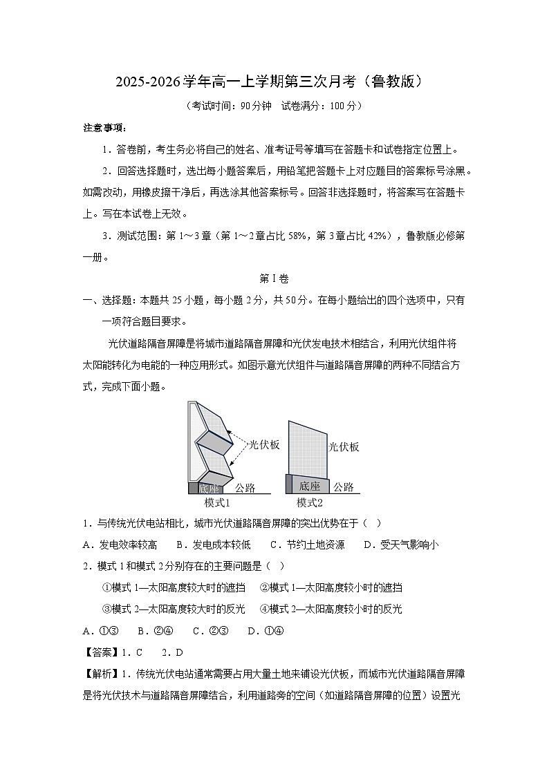 2025-2026学年高一上学期第三次月考（鲁教版）地理试卷（解析版）第1页