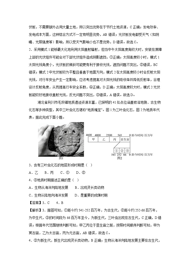 2025-2026学年高一上学期第三次月考（鲁教版）地理试卷（解析版）第2页