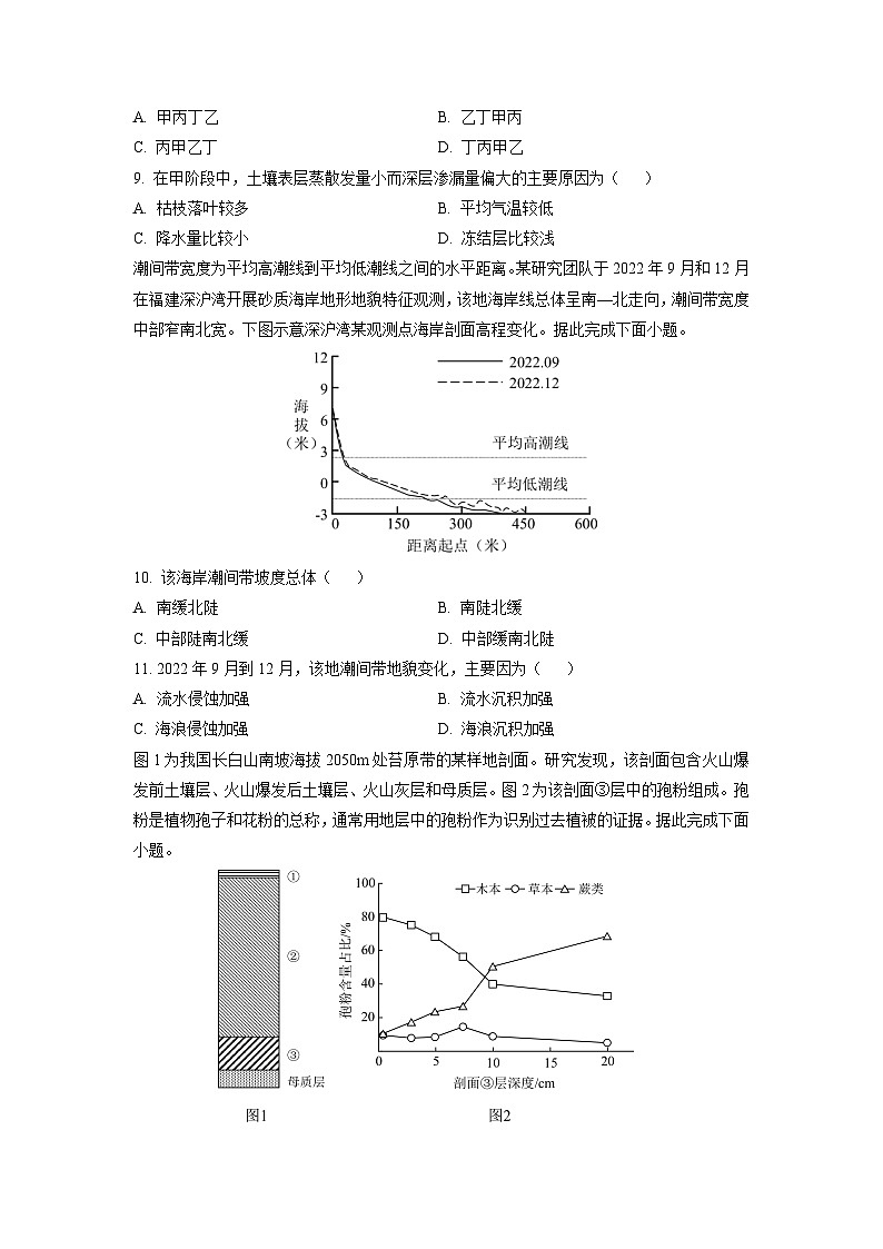 辽宁省七校协作体2025-2026学年高三上学期期中地理试卷（学生版）第3页