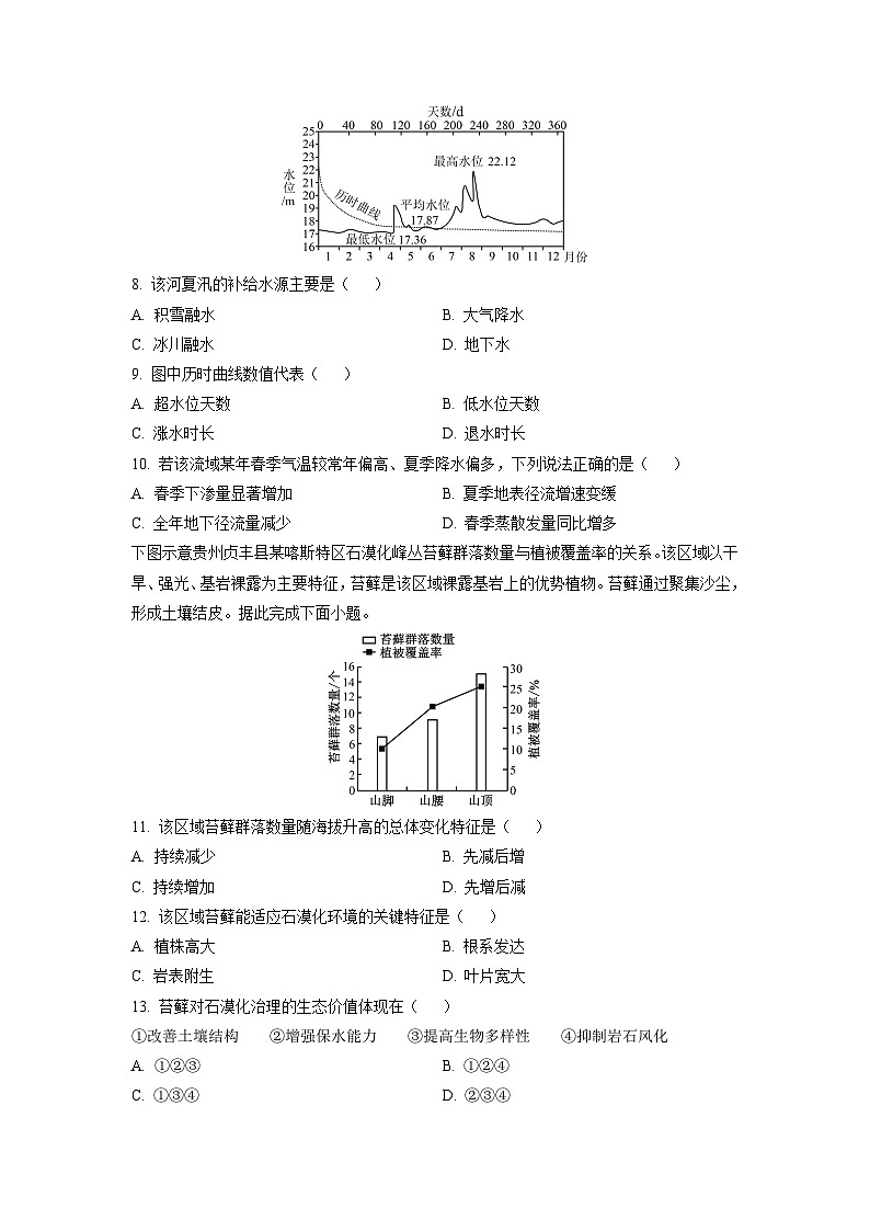 辽宁省县域重点高中2025-2026学年高三上学期期中地理试卷（学生版）第3页