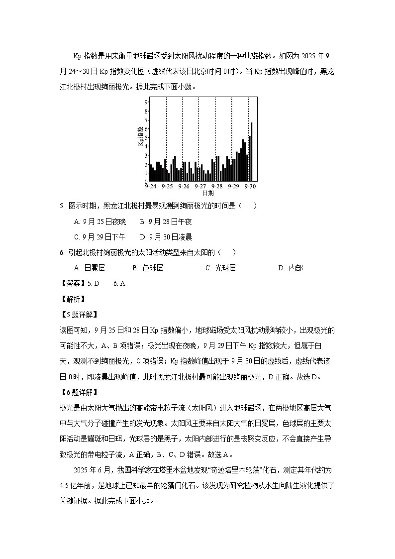 江西省上进联考2025-2026学年高一上学期11月期中地理试卷（解析版）第3页