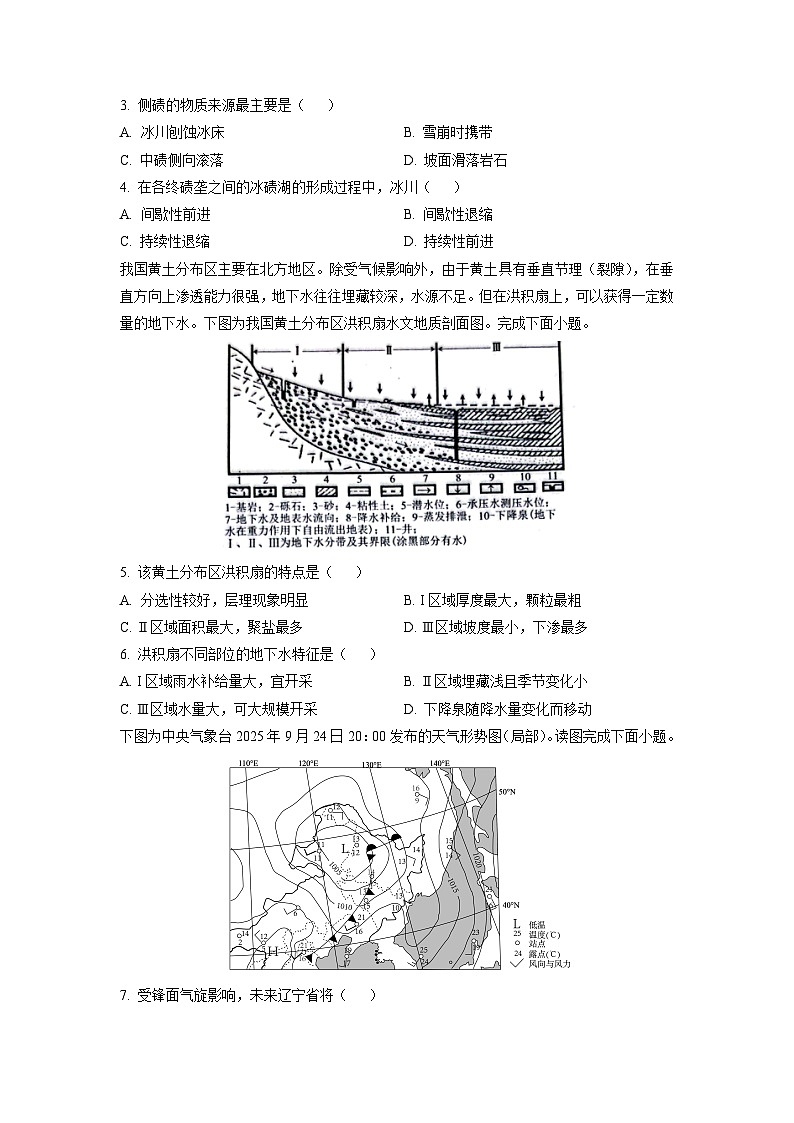 辽宁省名校联盟（点石联考）2025-2026学年高三上学期11月期中地理试卷（学生版）第2页