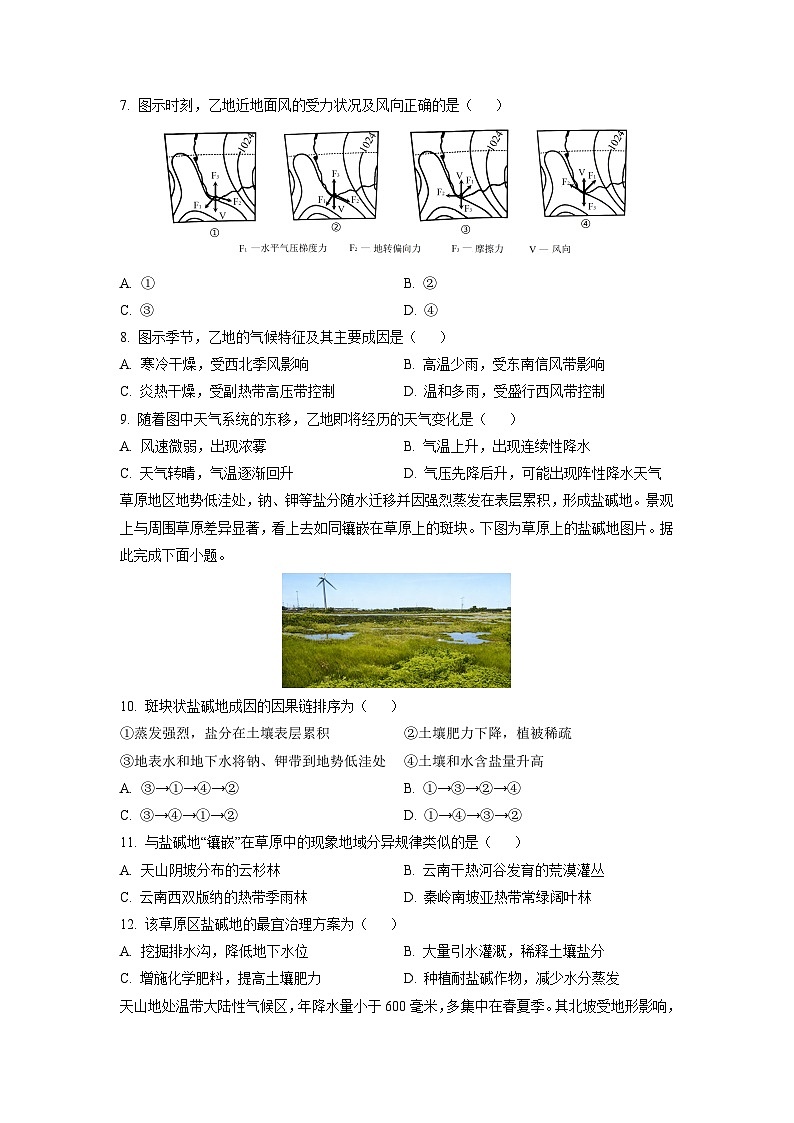 辽宁省名校联盟2025-2026学年高三上学期11月期中地理试卷（学生版）第3页