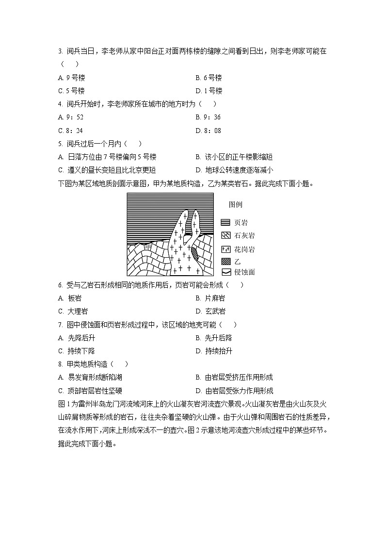 贵州省名校协作体2025-2026学年高二上学期11月期中地理试卷（学生版）第2页