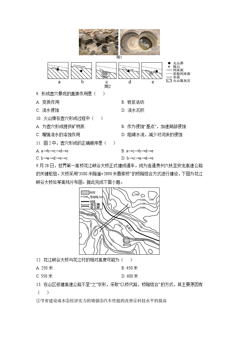 贵州省名校协作体2025-2026学年高二上学期11月期中地理试卷（学生版）第3页