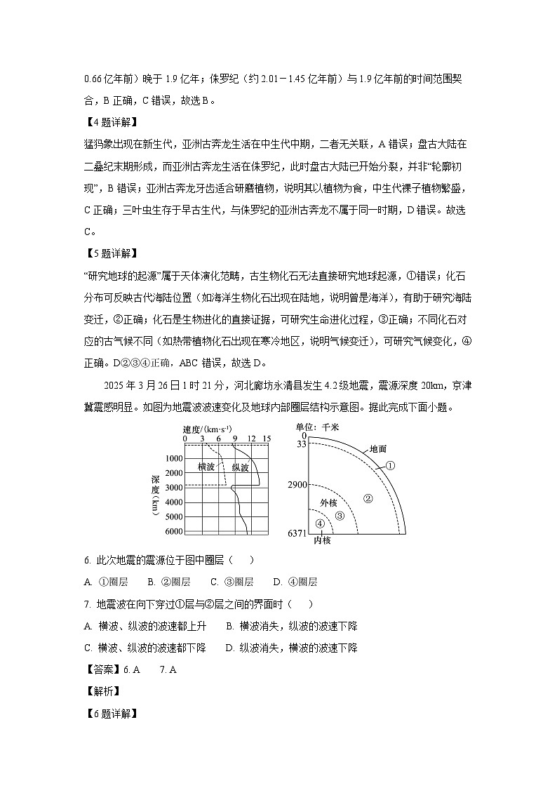 江苏省徐州市2025-2026学年高一上学期期中考试地理试卷（解析版）第3页
