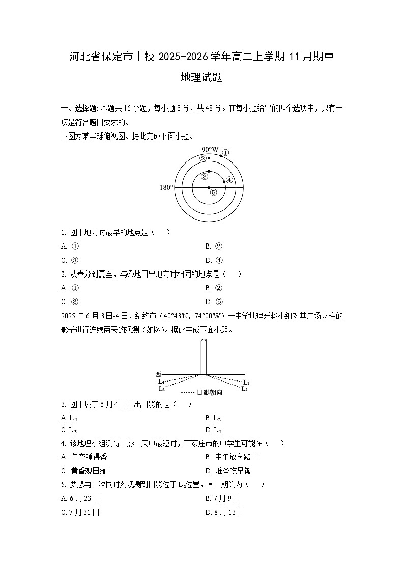 河北省保定市十校2025-2026学年高二上学期11月期中地理试卷（学生版）第1页