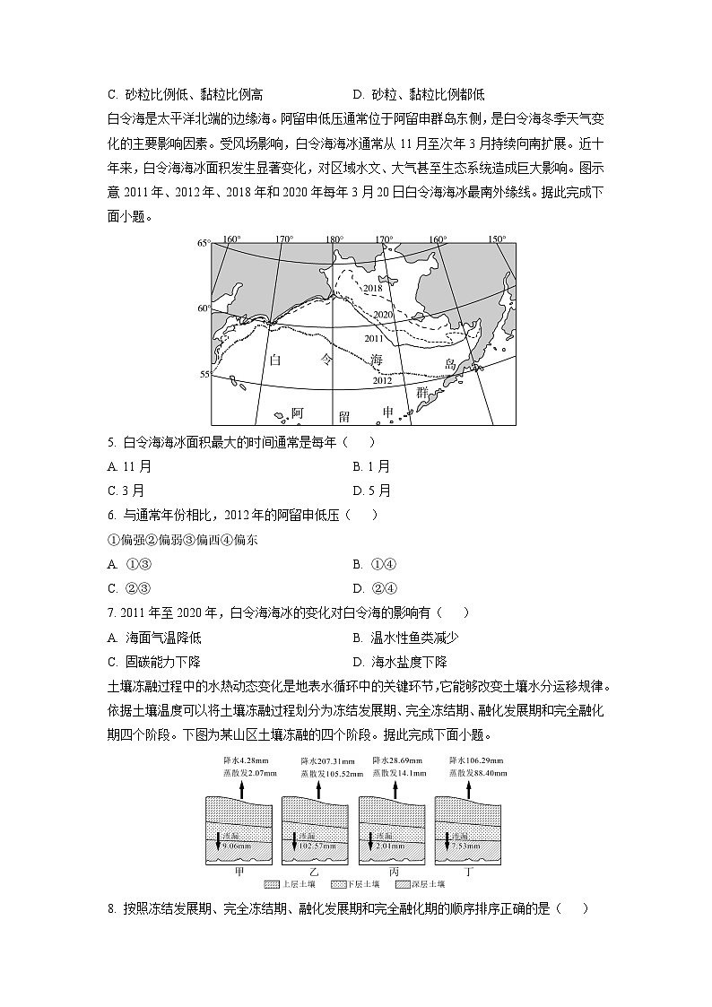 辽宁省七校协作体2025-2026学年高三上学期期中地理试卷（学生版）第2页