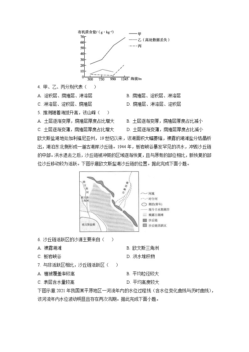 辽宁省县域重点高中2025-2026学年高三上学期期中地理试卷（学生版）第2页