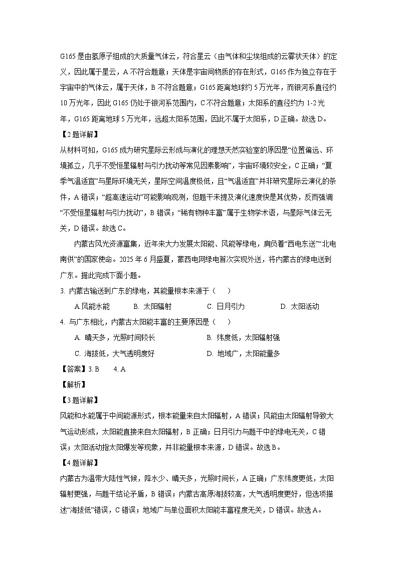 江西省上进联考2025-2026学年高一上学期11月期中地理试卷（解析版）第2页