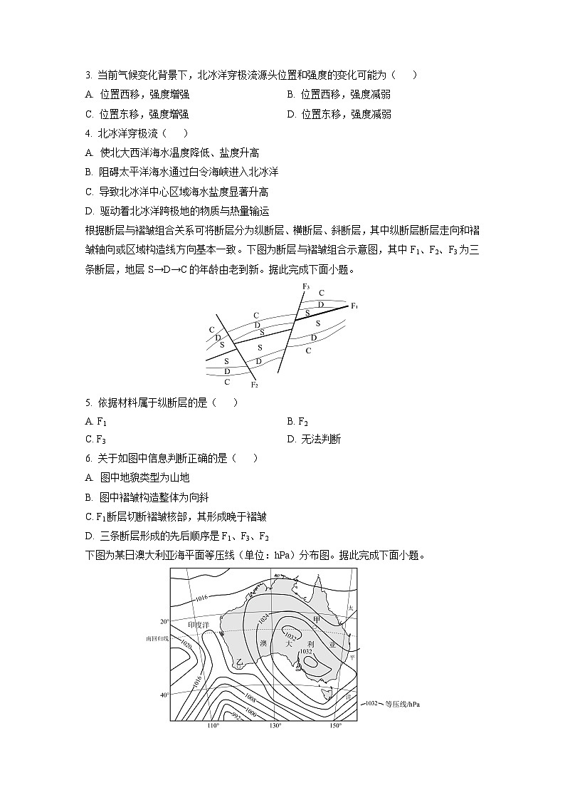 辽宁省名校联盟2025-2026学年高三上学期11月期中地理试卷（学生版）第2页