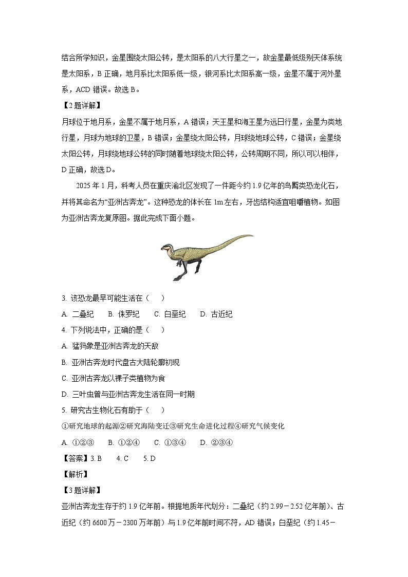 江苏省徐州市2025-2026学年高一上学期期中考试地理试卷（解析版）第2页