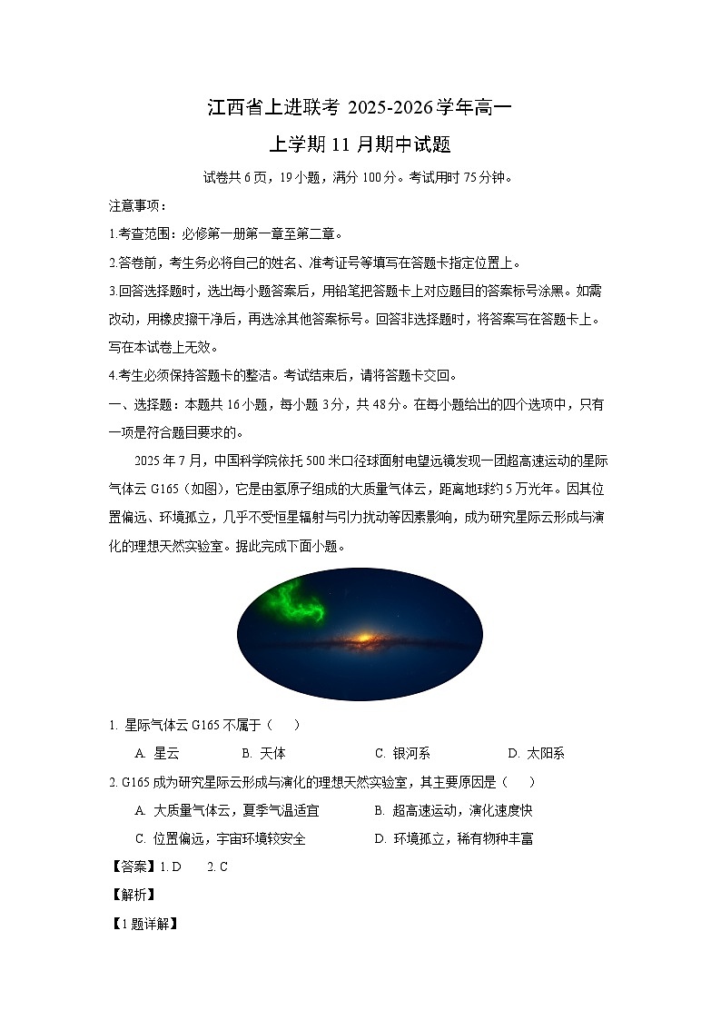 江西省上进联考2025-2026学年高一上学期11月期中地理试卷（解析版）第1页