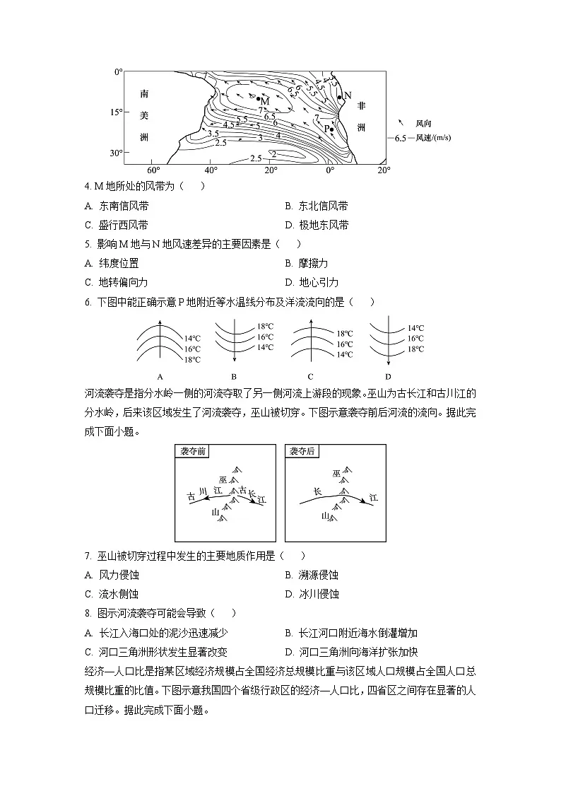 海南省天一联考2025-2026学年高二上学期11月期中地理试卷（学生版）第2页