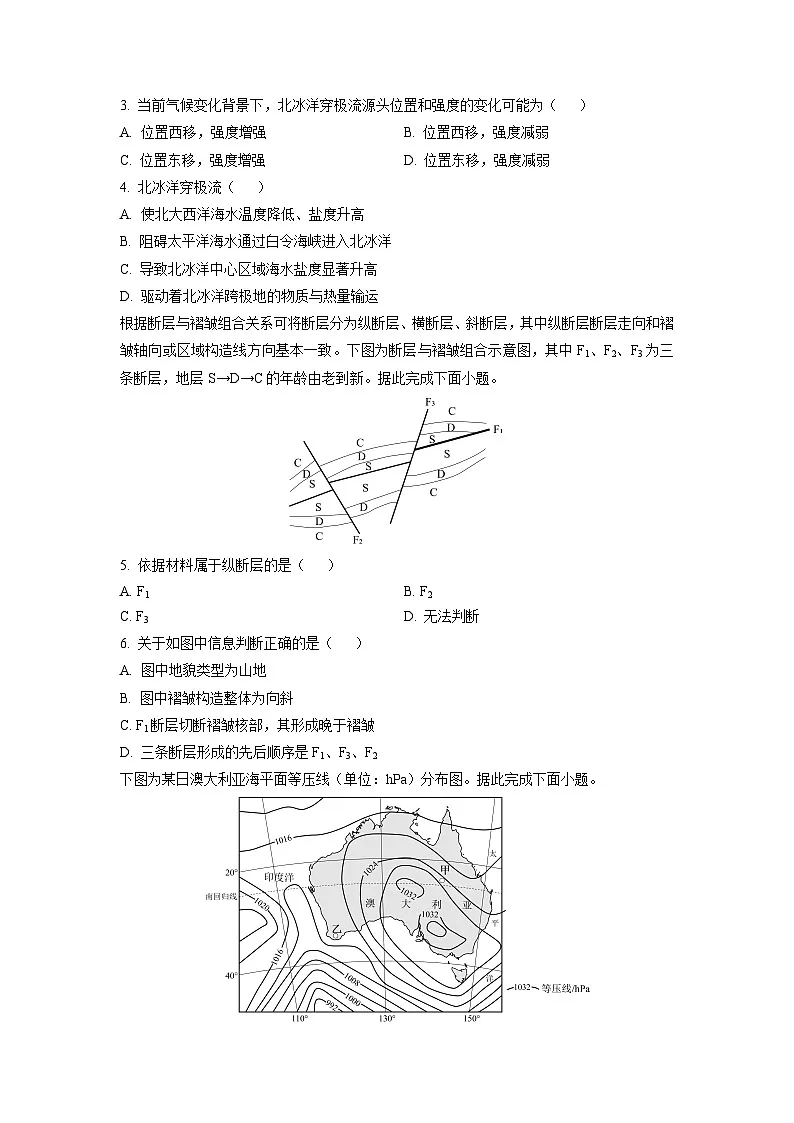 辽宁省名校联盟2025-2026学年高三上学期11月期中地理试卷（学生版）第2页