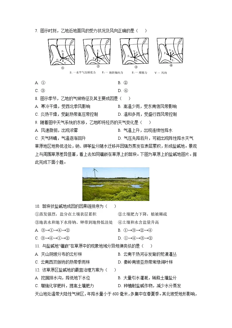 辽宁省名校联盟2025-2026学年高三上学期11月期中地理试卷（学生版）第3页