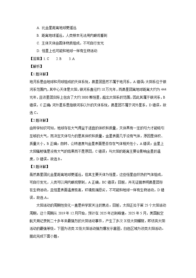 江西省多校2025-2026学年高一上学期期中考试地理试卷（解析版）第2页