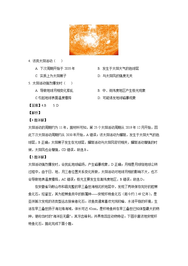 江西省多校2025-2026学年高一上学期期中考试地理试卷（解析版）第3页