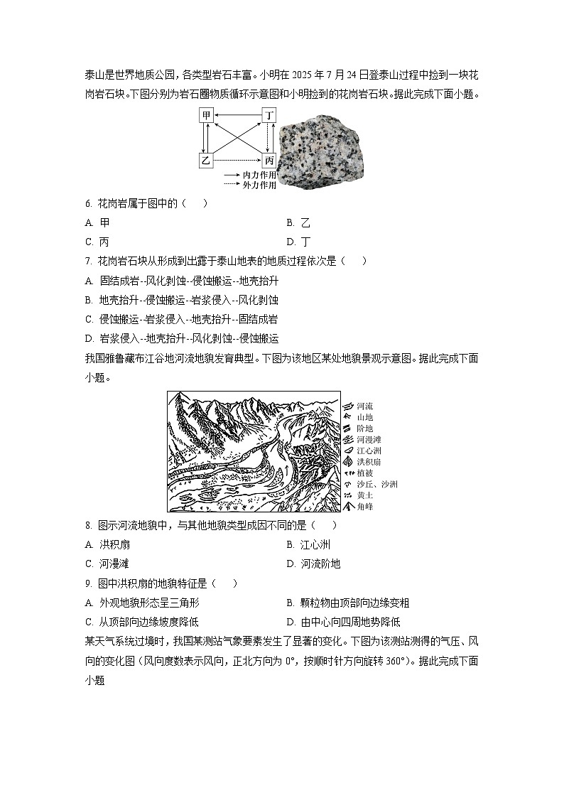 河北省保定市十校2025-2026学年高二上学期11月期中地理试卷（学生版）第2页