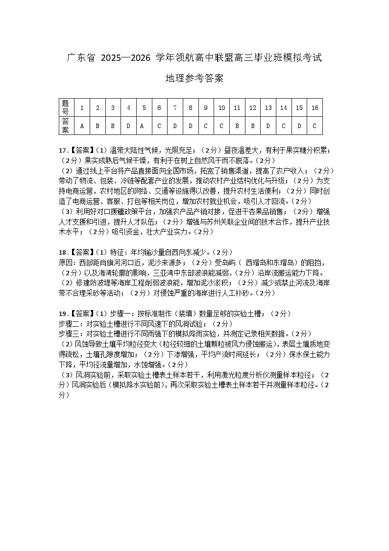 26届12月广东领航高三·地理答案第1页