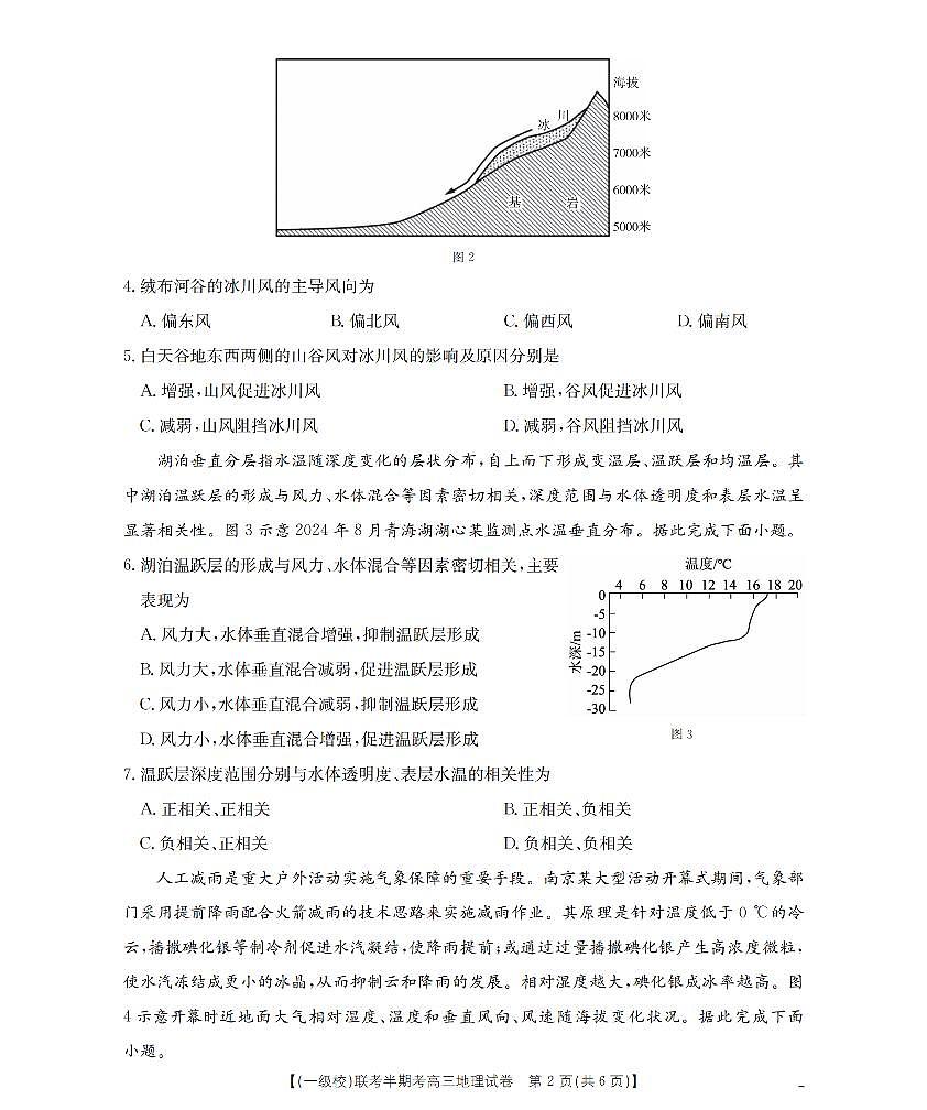 福建省龙岩市一级校联盟2026届高三上学期12月半期考地理试卷+答案第2页