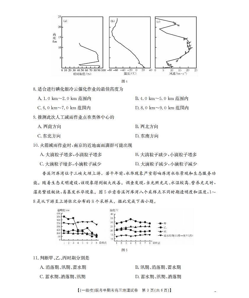 福建省龙岩市一级校联盟2026届高三上学期12月半期考地理试卷+答案第3页