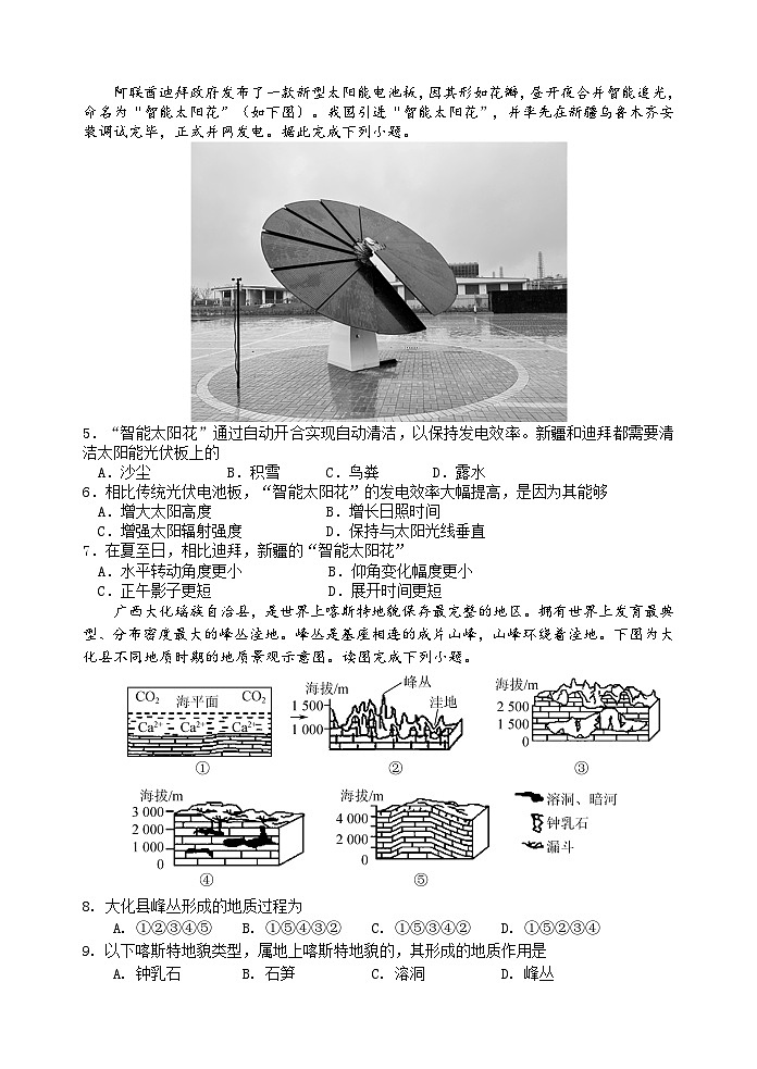 江苏省无锡市第一中学2023-2024学年高二上学期期中考试地理试题第2页