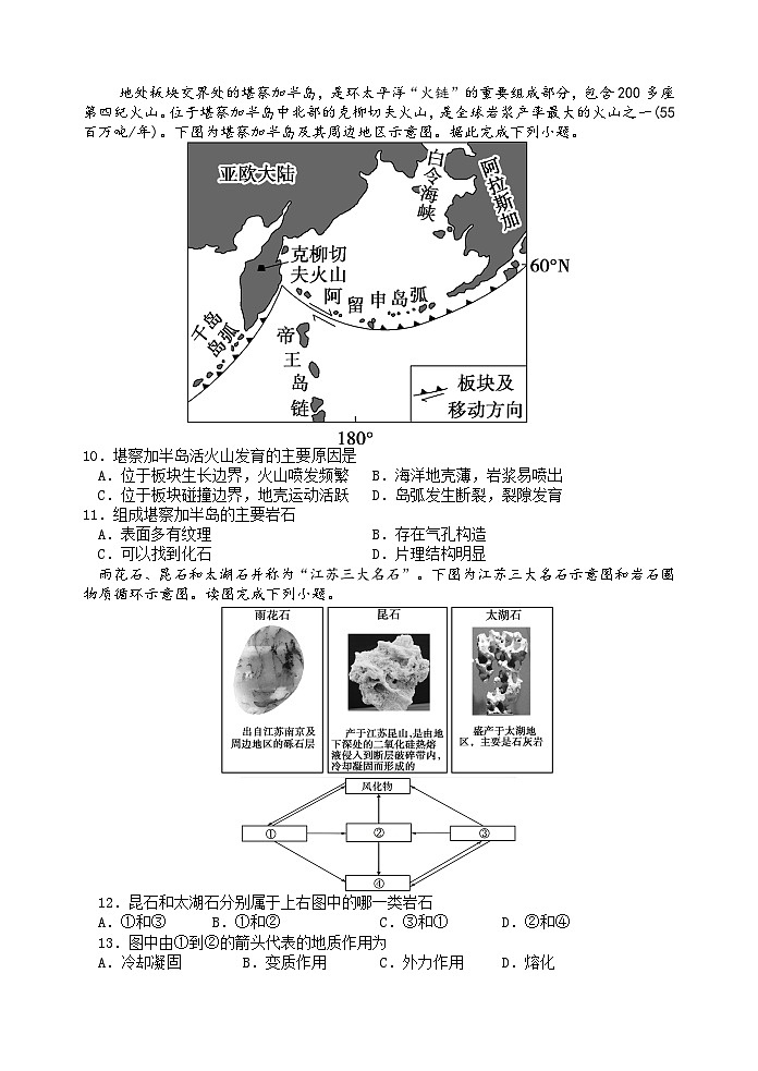 江苏省无锡市第一中学2023-2024学年高二上学期期中考试地理试题第3页